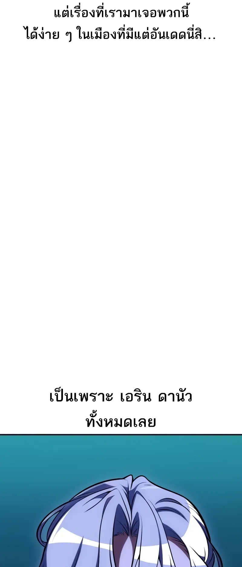 I Killed an Academy Player ตอนที่ 44 หน้า 78