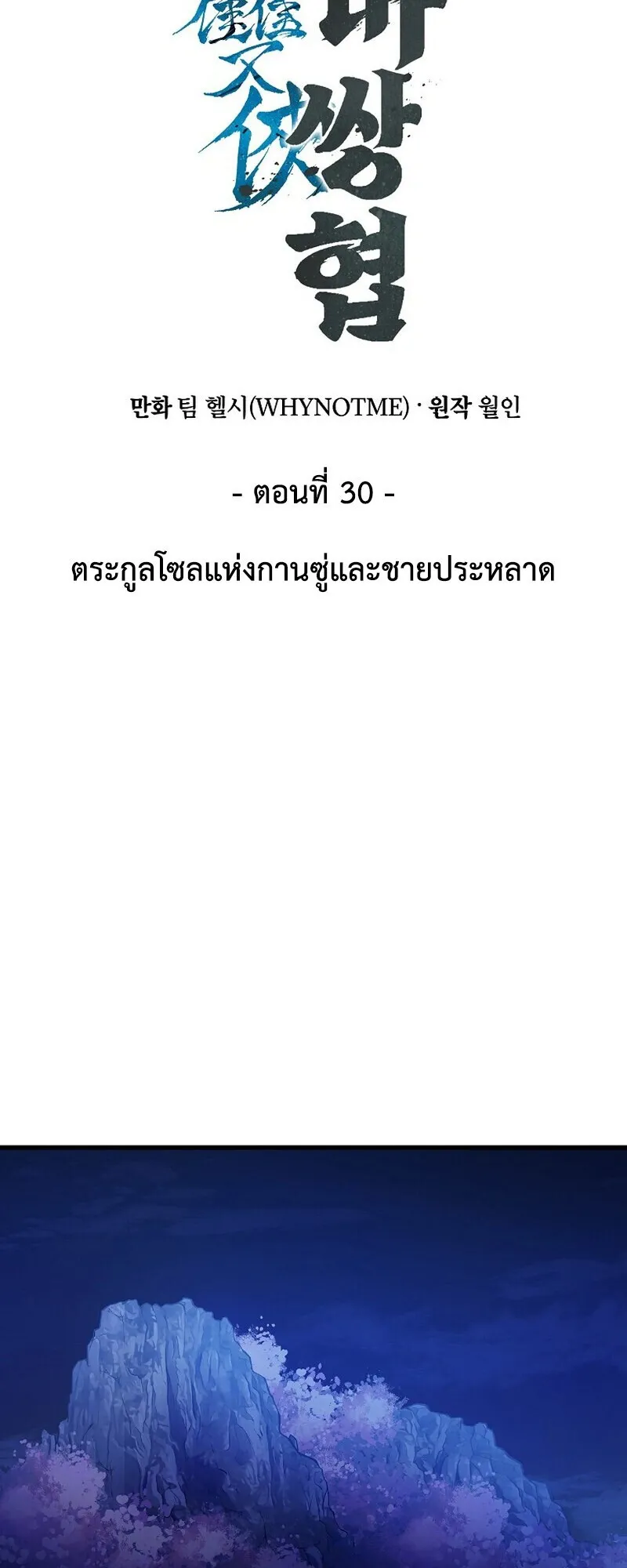 The Twin Swords of the Sima ตอนที่ 30 หน้า 49