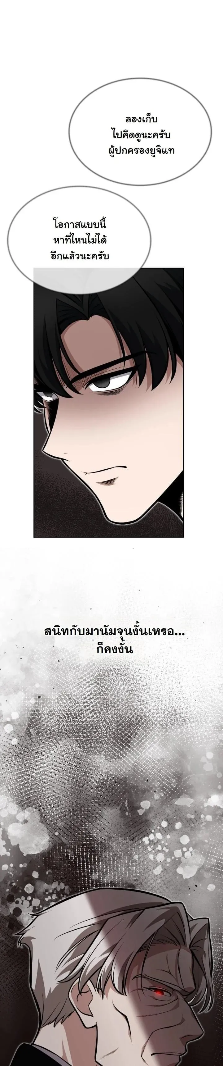 Kidnapped Dragon ตอนที่ 9 หน้า 12