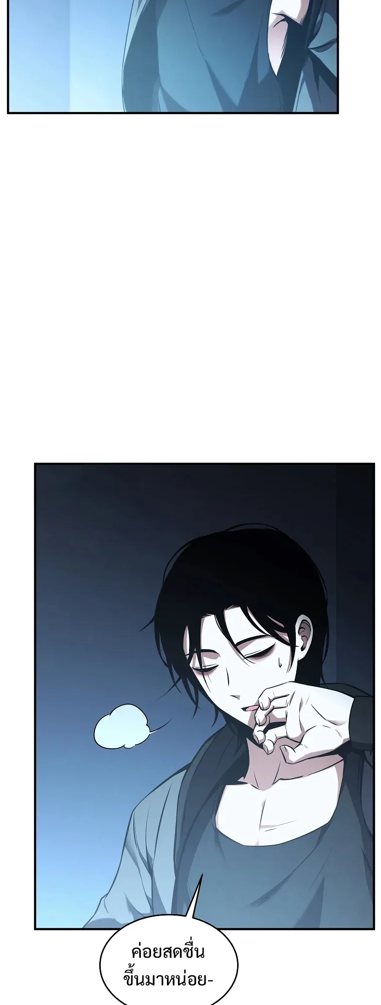 Drug-Eating Genius Mage ตอนที่ 4 หน้า 45