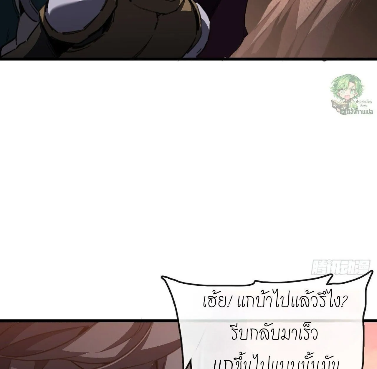 Lord of Summoning When the World Changes ตอนที่ 3 หน้า 31