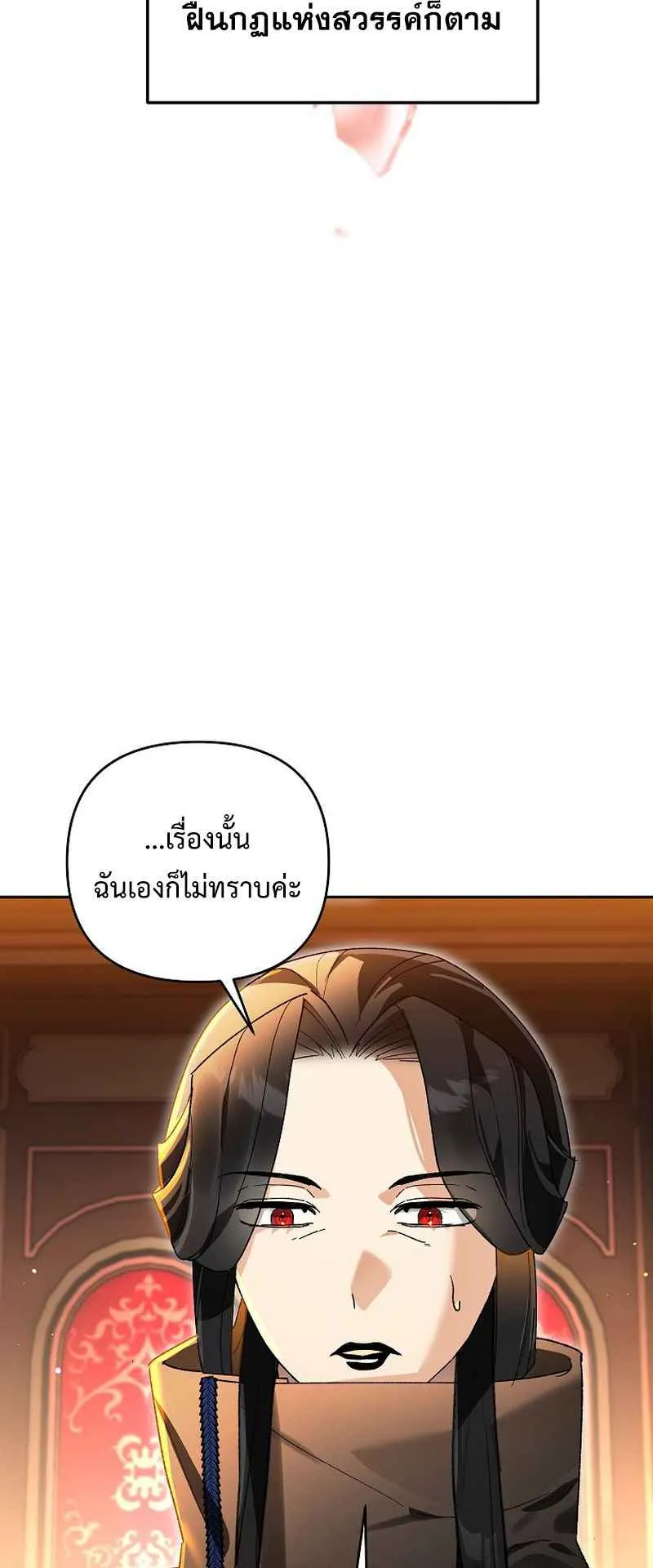 I Became the Genius Bastard of a Noble Dark Clan ตอนที่ 14 หน้า 40