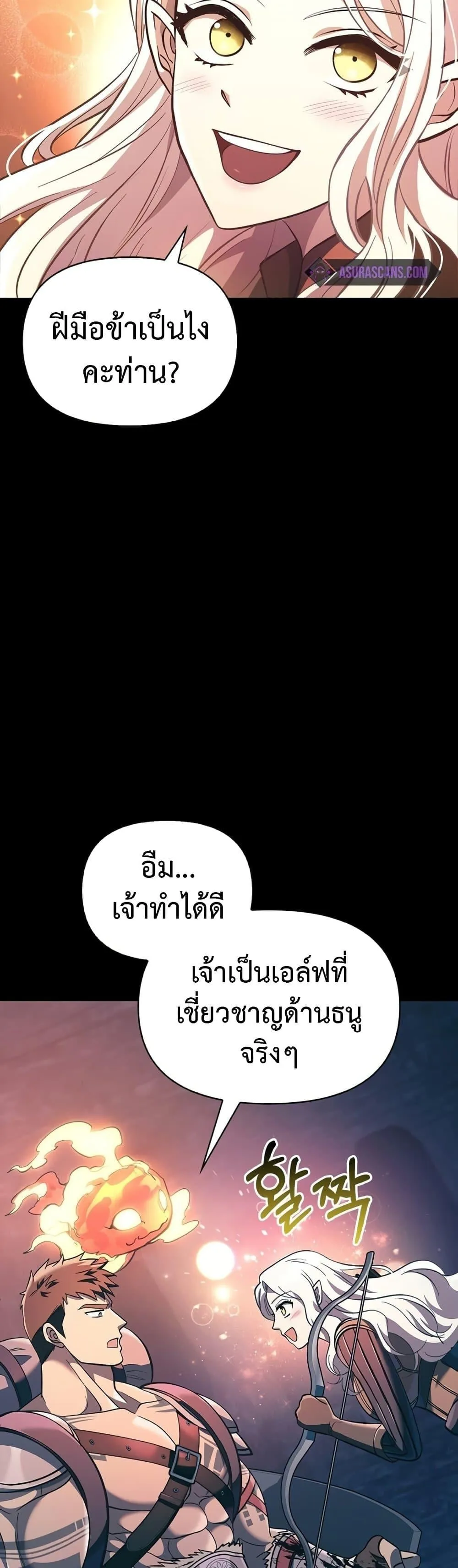 Surviving the Game as a Barbarian ตอนที่ 9 หน้า 46