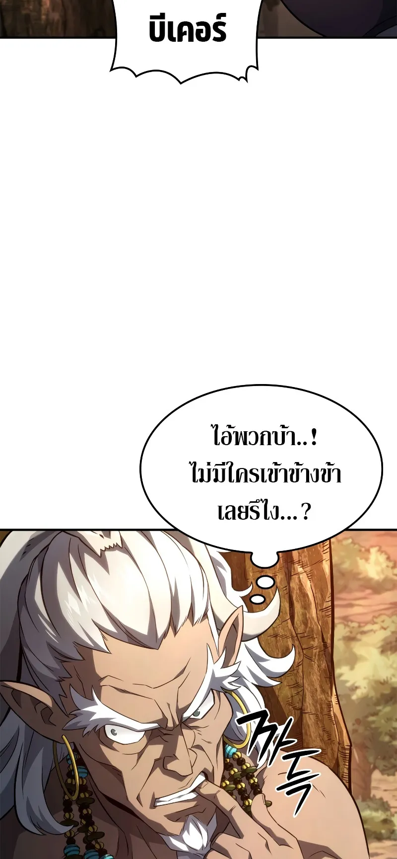 Revenge of the Iron-Blooded Sword Hound ตอนที่ 52 หน้า 56