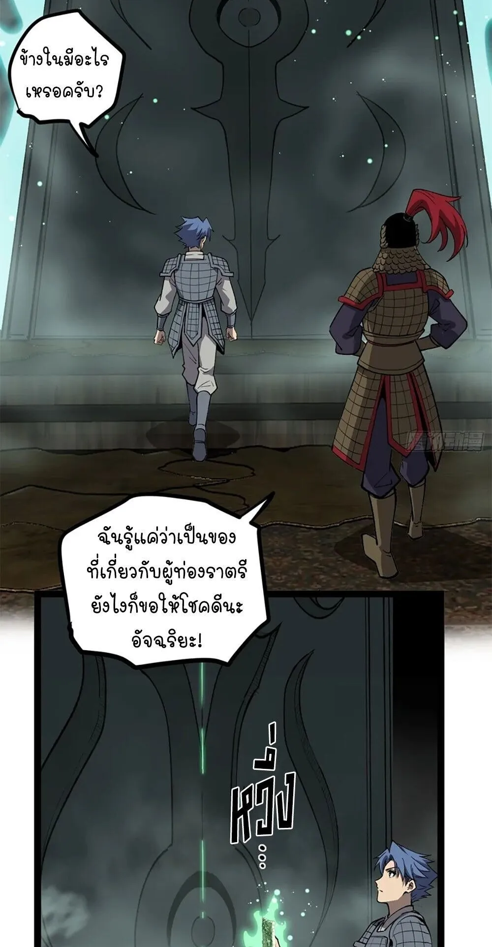Gatekeeper of the Boundless Worlds ตอนที่ 138 หน้า 15