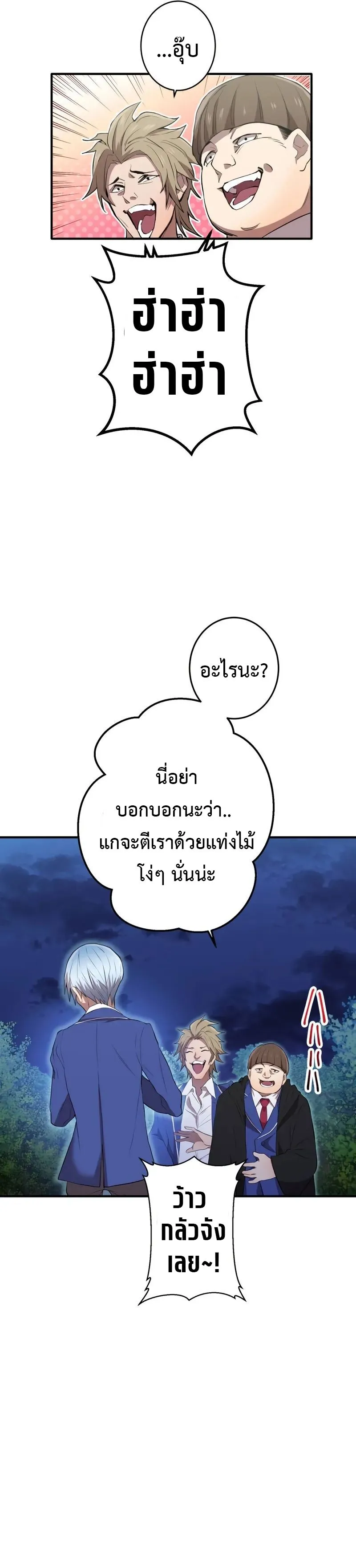 I am the strongest awakeners, recognized by all of the world‘s cheat masters ตอนที่ 1 หน้า 114