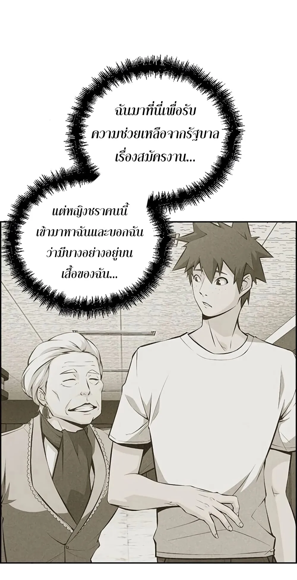 Foreigner on the Periphery ตอนที่ 1 หน้า 99