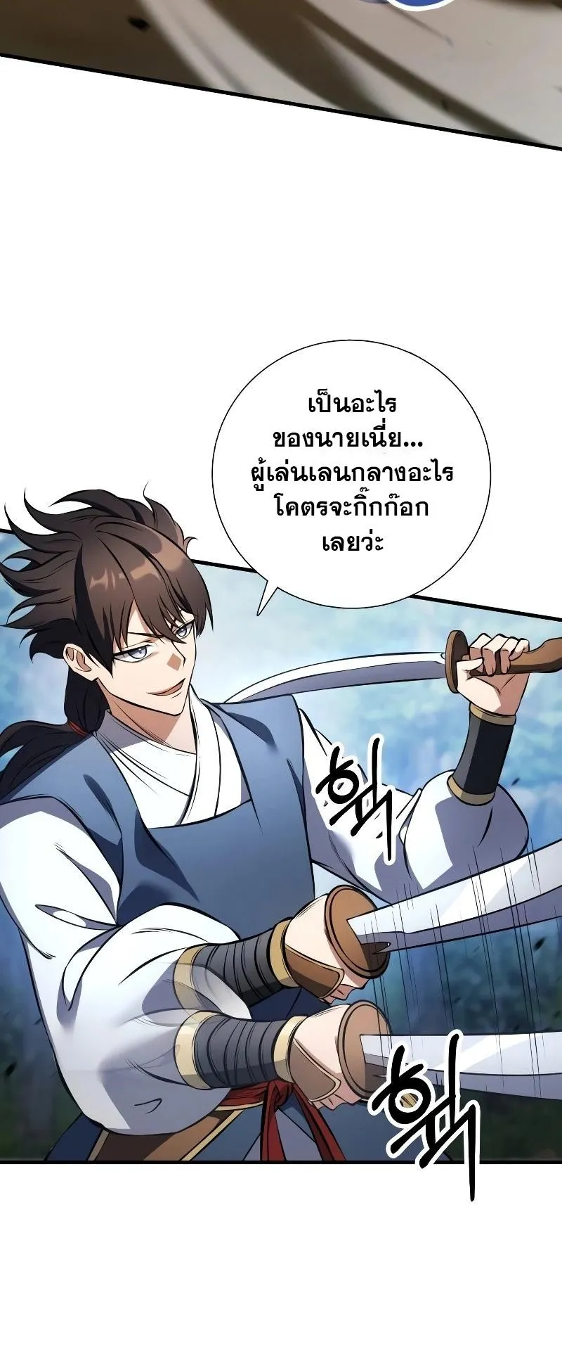 Immortal Maestro ตอนที่ 3 หน้า 44