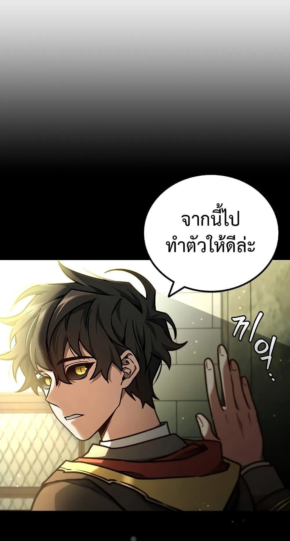 Dragon-Devouring Mage ตอนที่ 2 หน้า 84