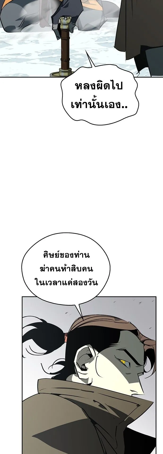 Wild West Murim ตอนที่ 44 หน้า 29
