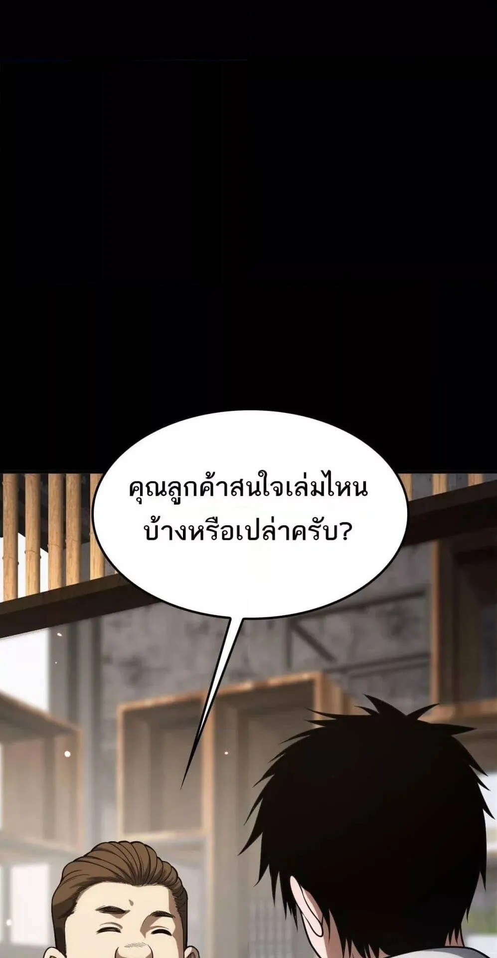 Doomsday Sword God ตอนที่ 7 หน้า 22