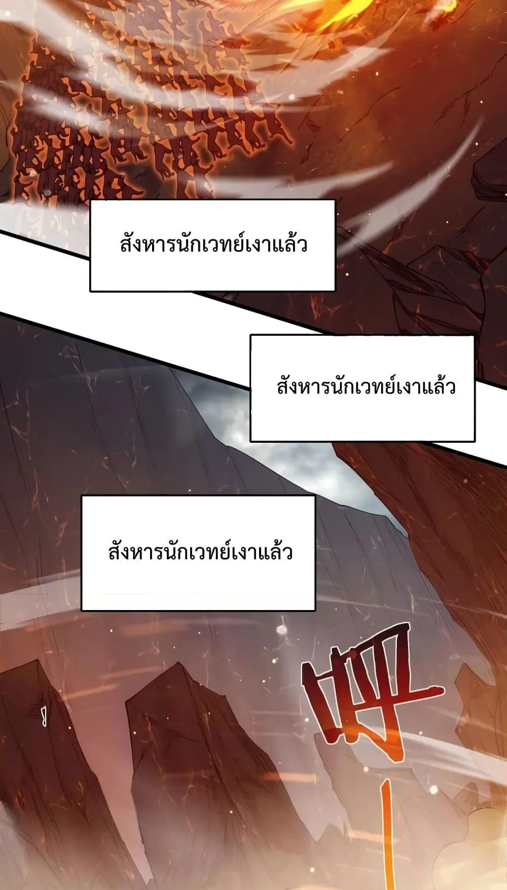 My Passive Skills Are Invincible ตอนที่ 3 หน้า 71