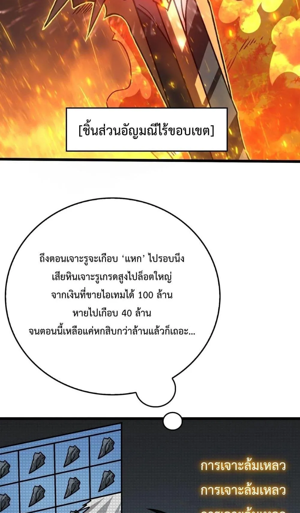 Starting as the Black Dragon BOSS ตอนที่ 5 หน้า 26