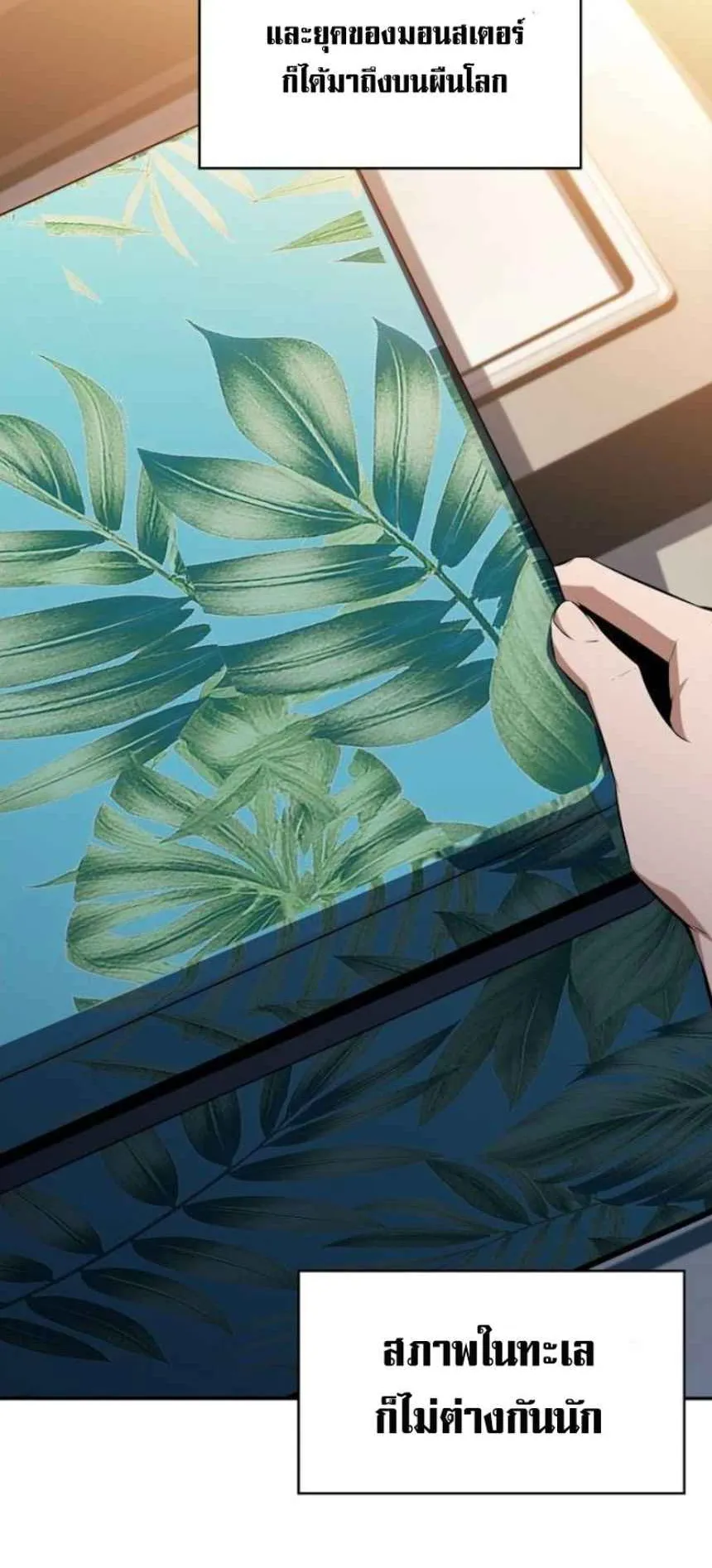 The Demon Slayer’s Restaurant ตอนที่ 6 หน้า 11