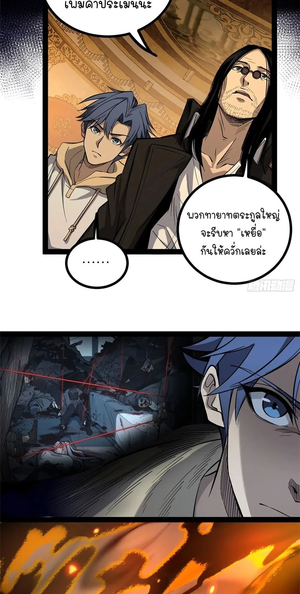 Gatekeeper of the Boundless Worlds ตอนที่ 69 หน้า 22