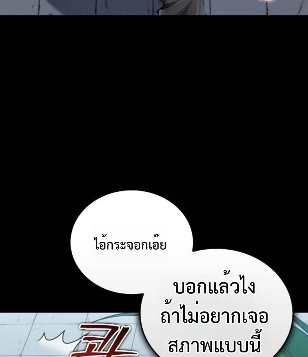 The Demonic Cult Instructor Returns ตอนที่ 25 หน้า 76