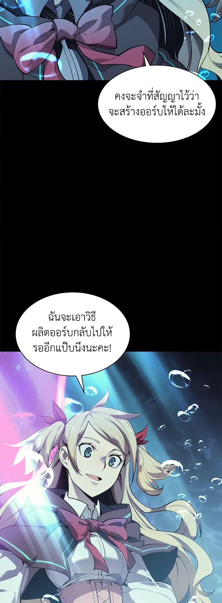 Overgeared ตอนที่ 73 หน้า 9