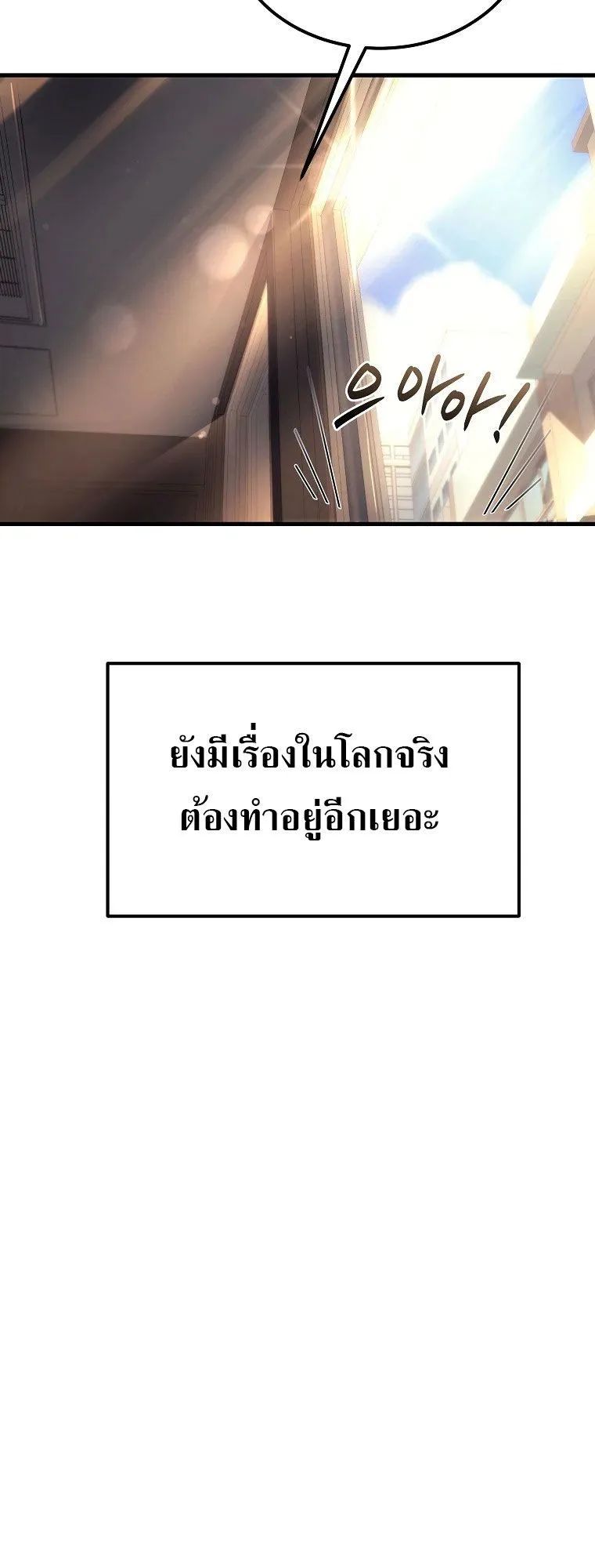 The Genius Blacksmith’s Game ตอนที่ 5 หน้า 7