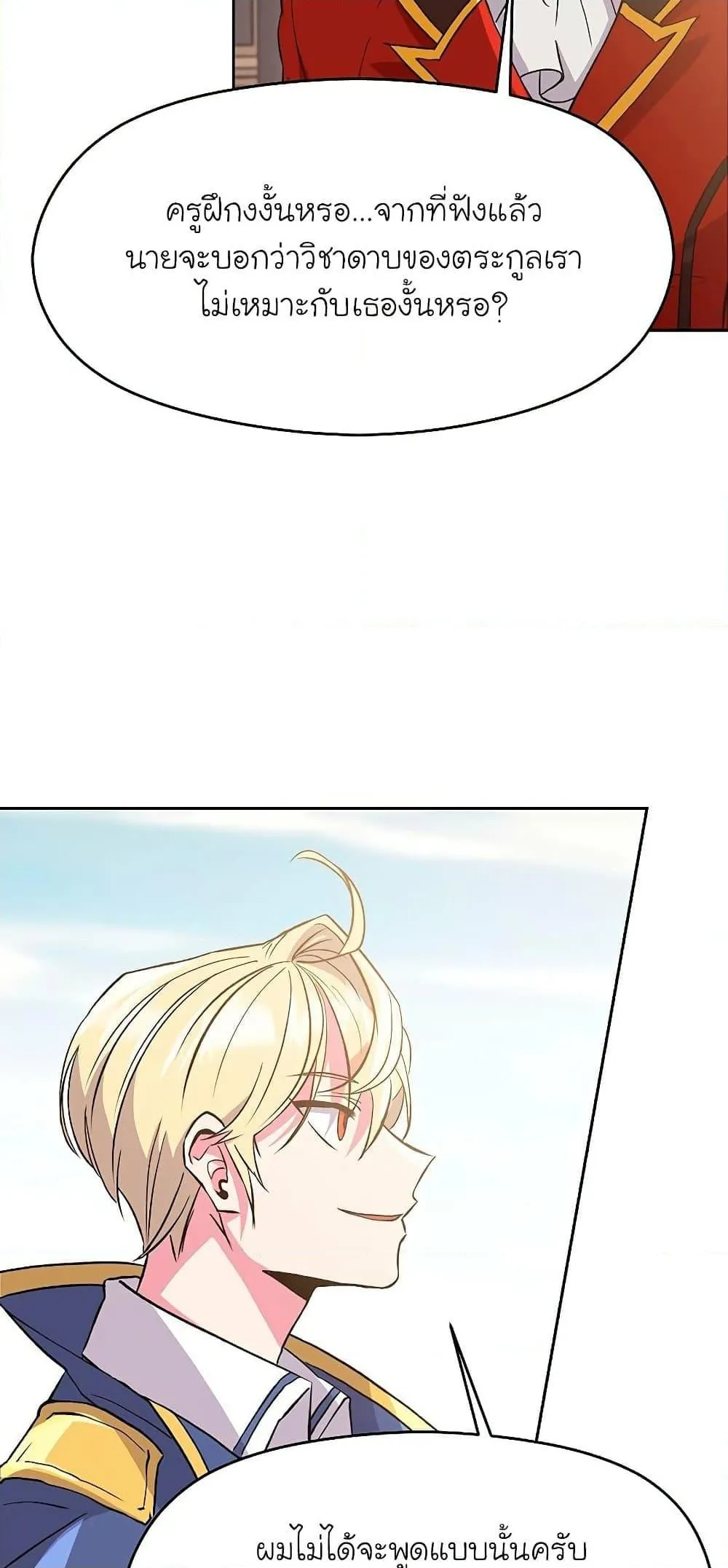Archmage Transcending Through Regression ตอนที่ 8 หน้า 71
