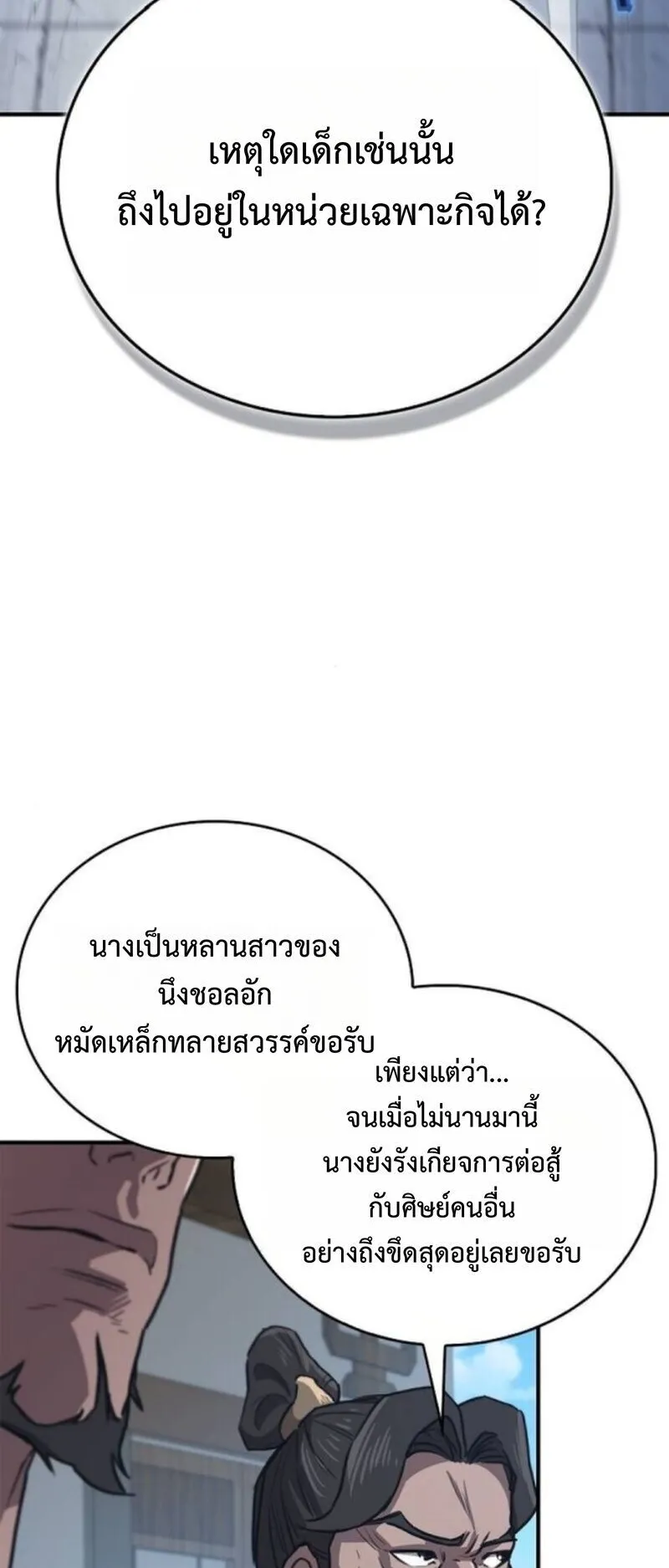 The Demonic Cult Instructor Returns ตอนที่ 33 หน้า 26