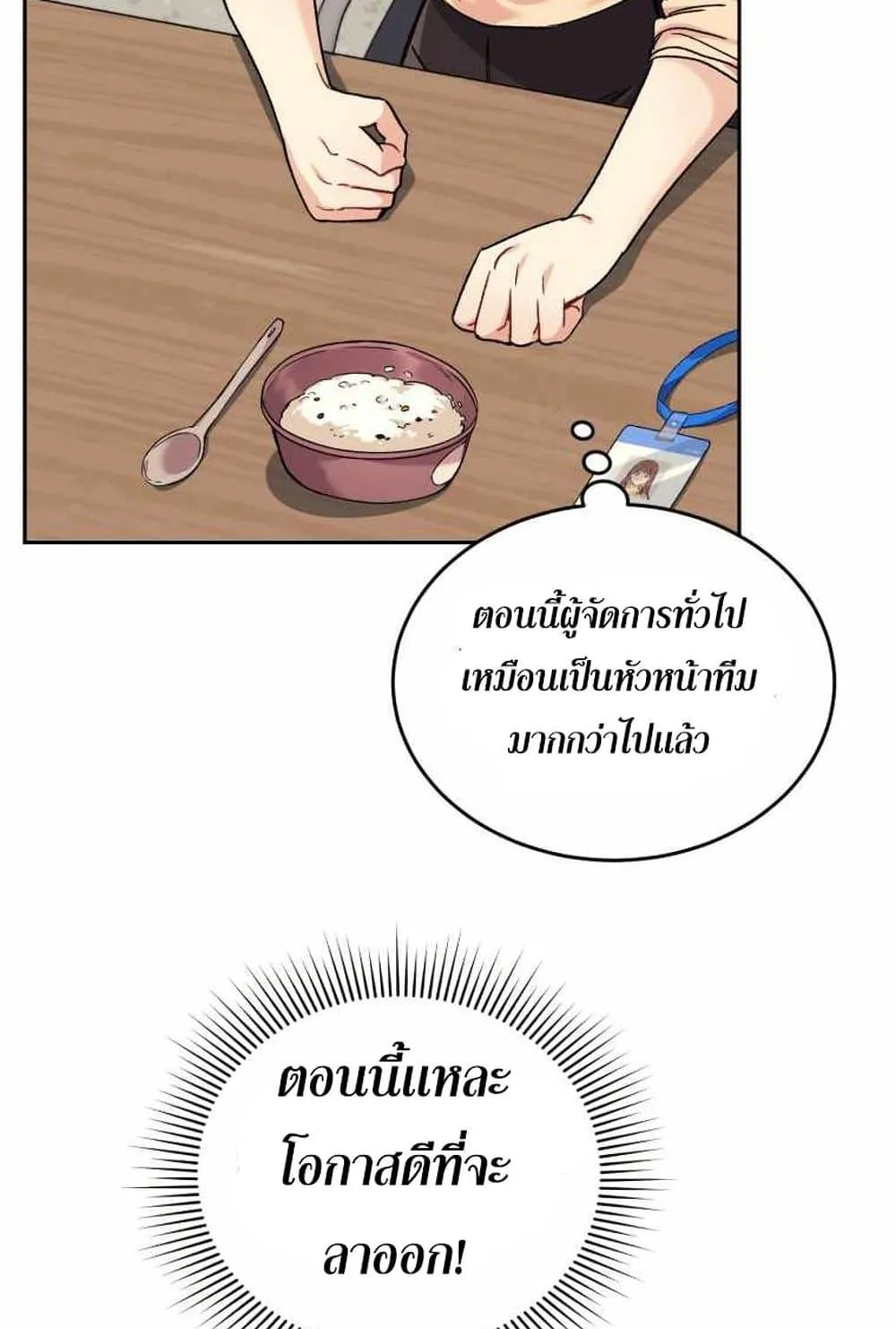 I Stole the Number One Ranker’s Soul ตอนที่ 4 หน้า 106