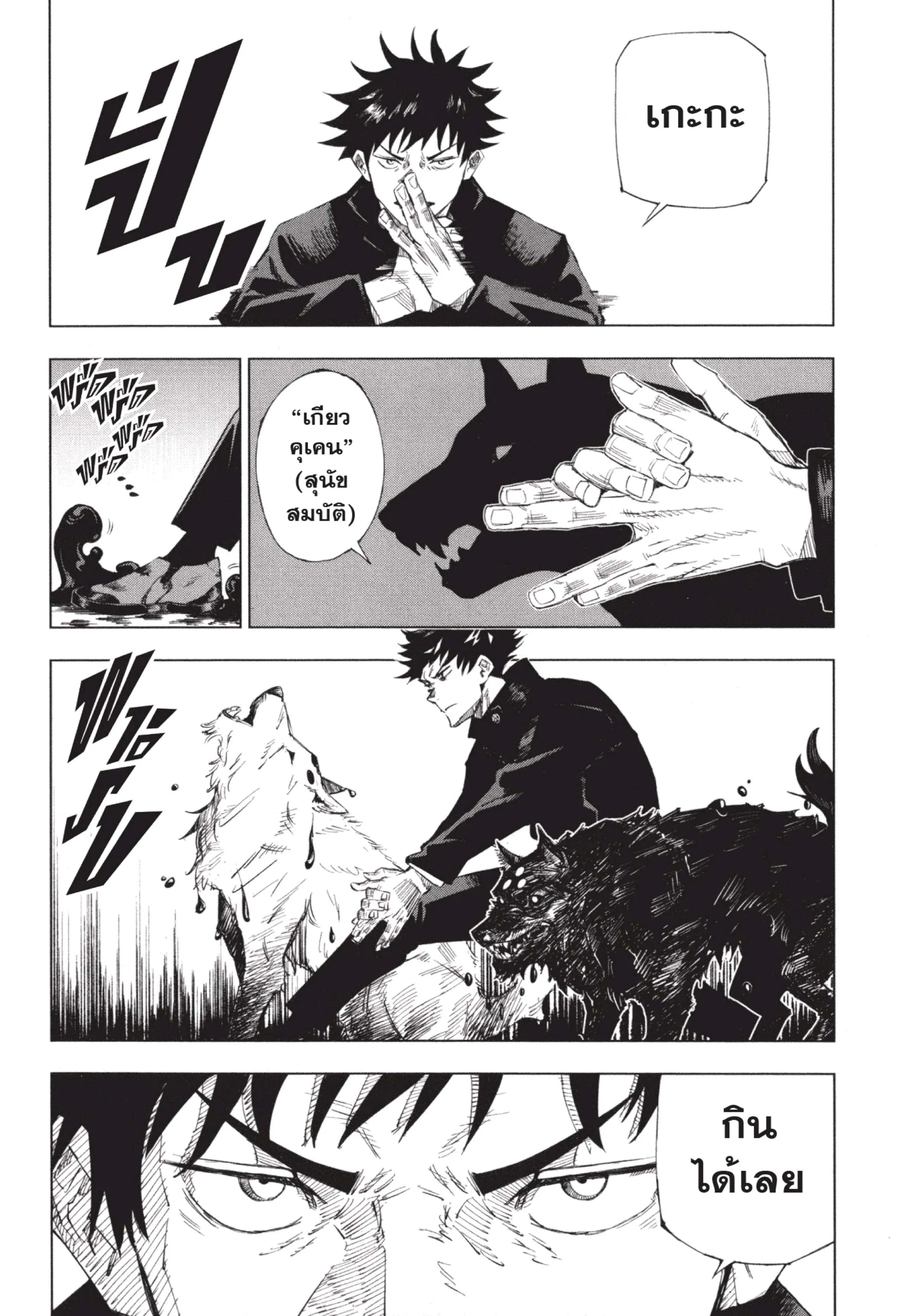 Jujutsu Kaisen ตอนที่ 1 หน้า 32