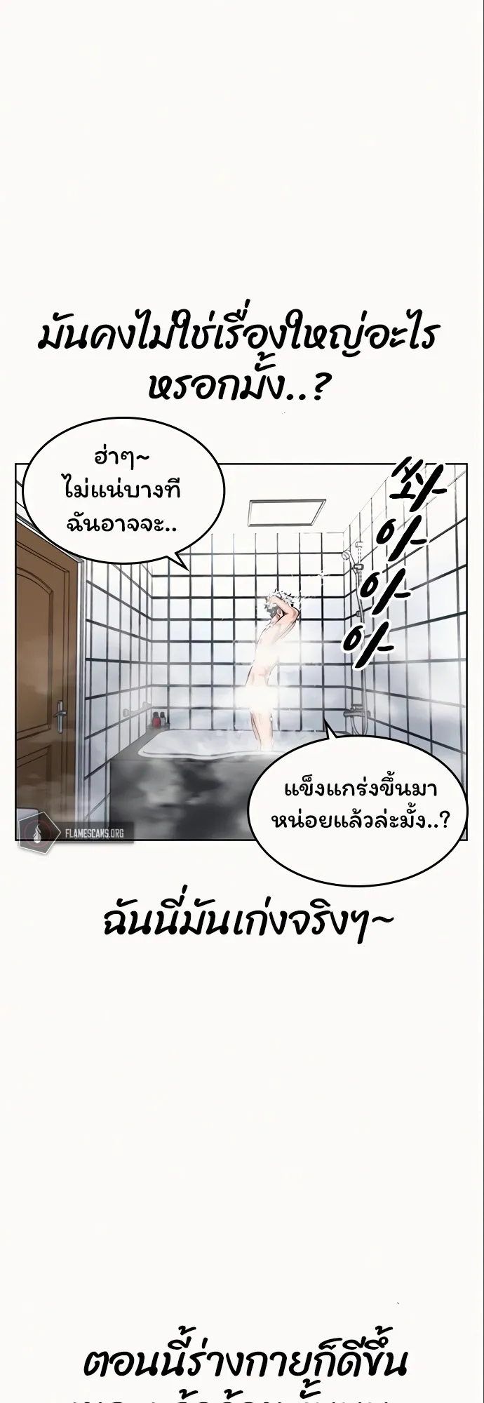 Reality Quest ตอนที่ 5 หน้า 46
