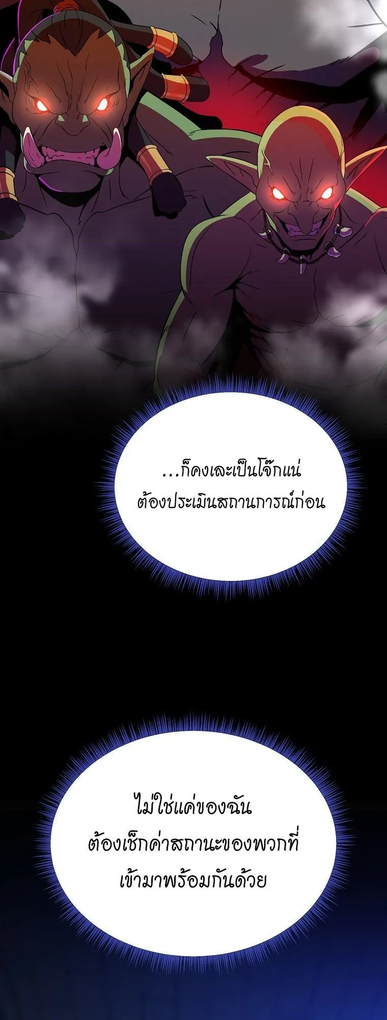 The Turn-Based Mage ตอนที่ 1 หน้า 40