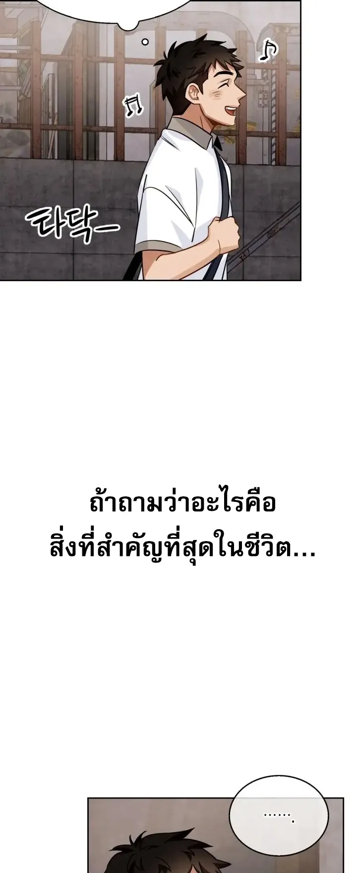 Be the Actor ตอนที่ 3 หน้า 62