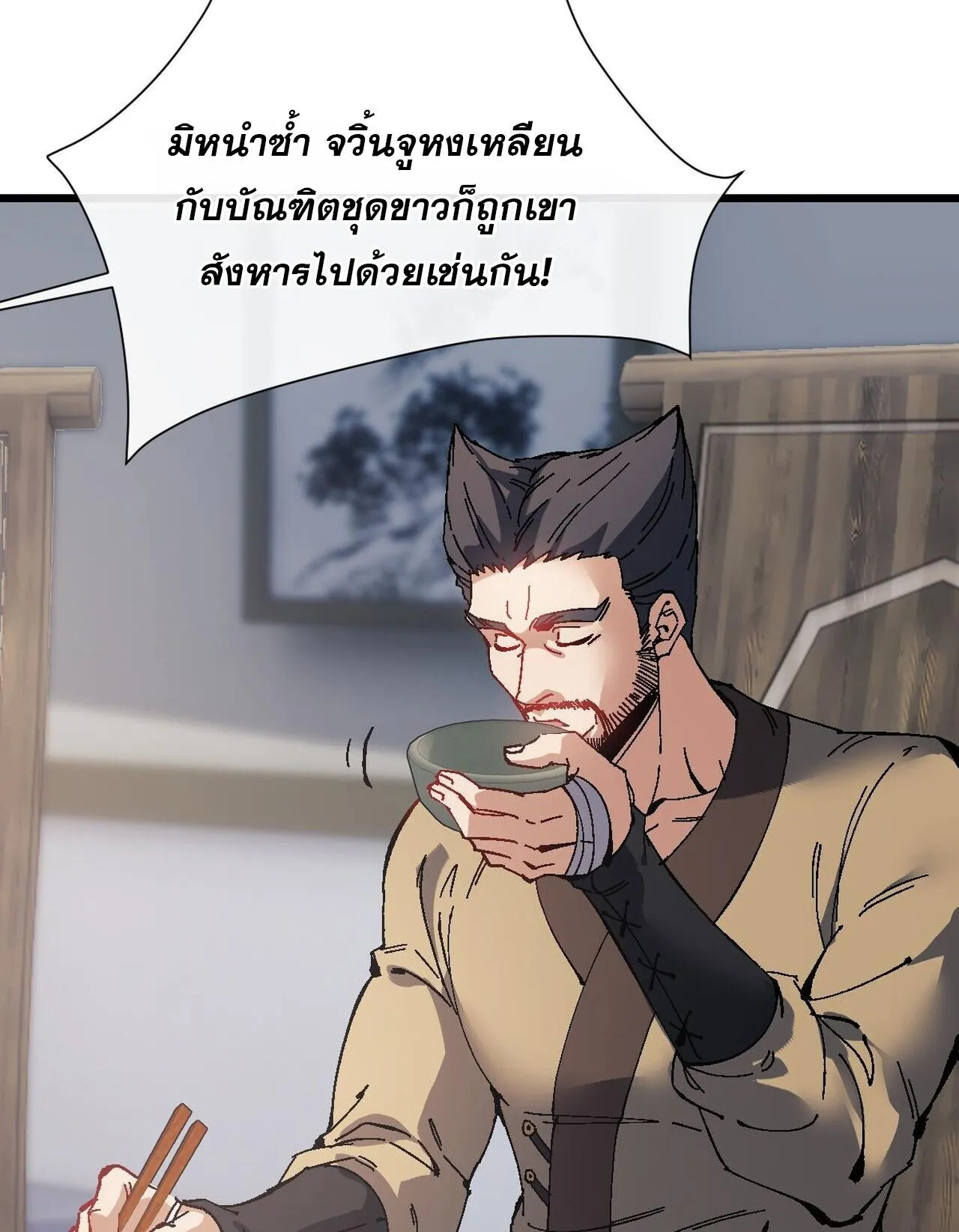 Devious Son of Heaven ตอนที่ 182 หน้า 5