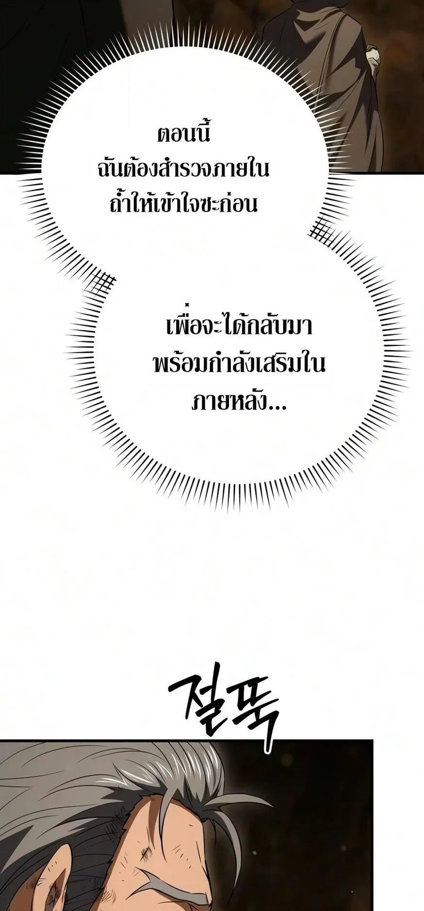 The Seventh Prince Wants to Bail ตอนที่ 11 หน้า 13