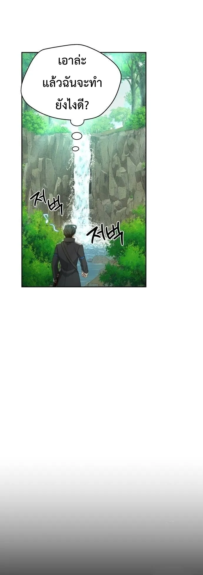 Return of the Genius Player ตอนที่ 5 หน้า 58