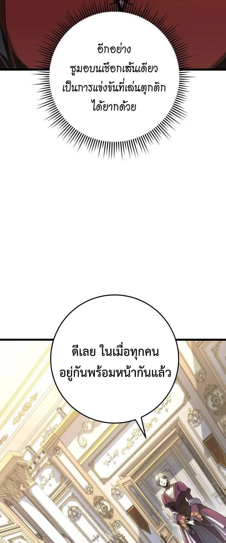 A Dragonslayer’s Peerless Regression ตอนที่ 90 หน้า 5