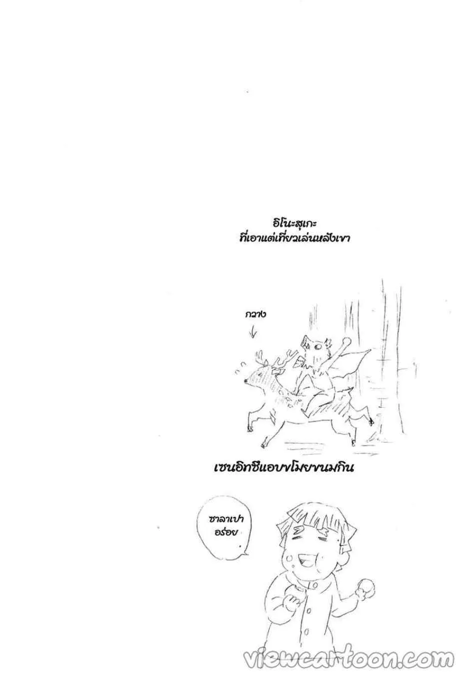 Kimetsu no yaiba ตอนที่ 50 หน้า 22