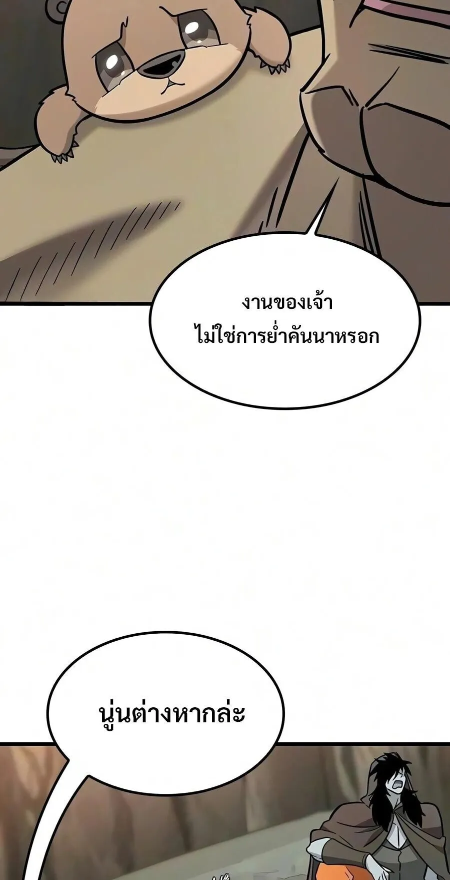 What a Bountiful Harvest, Demon Lord! ตอนที่ 77 หน้า 46