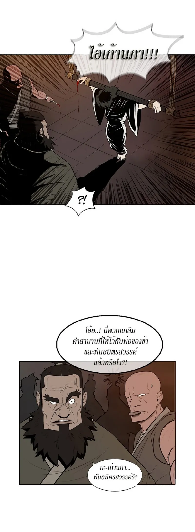 Legend of the Northern Blade ตอนที่ 2 หน้า 31
