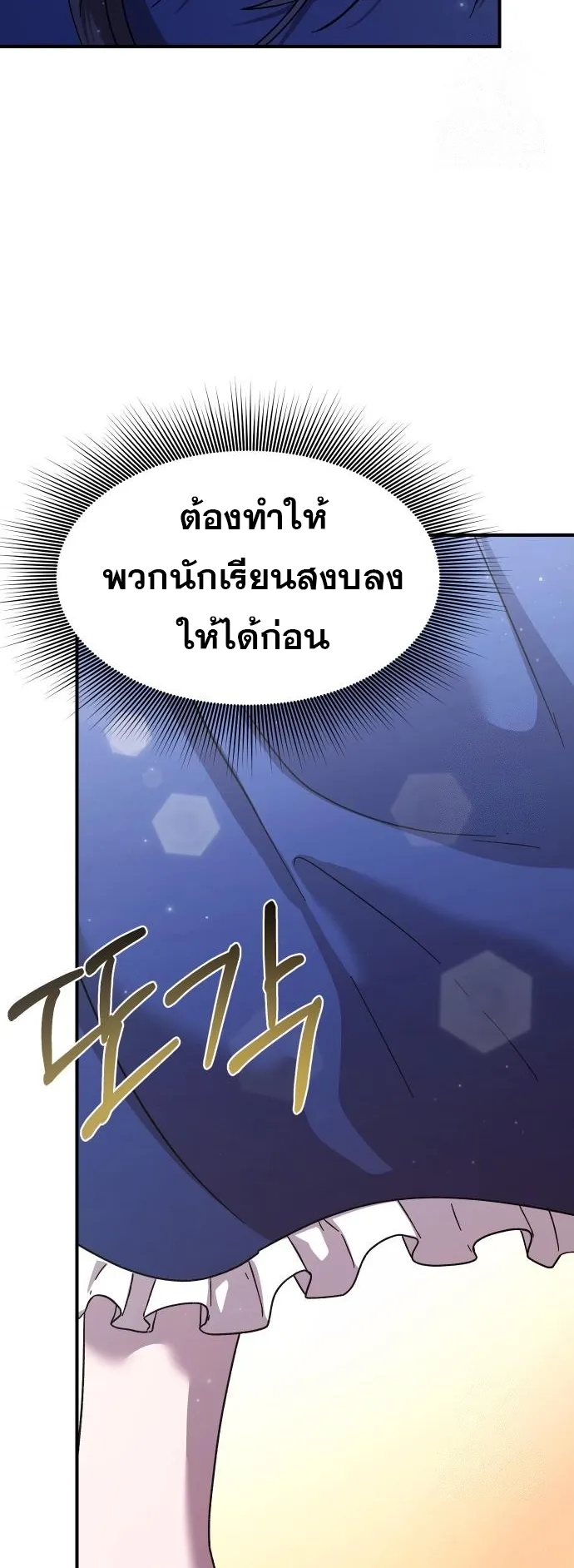 Playing the Perfect Fox-Eyed Villain ตอนที่ 3 หน้า 66