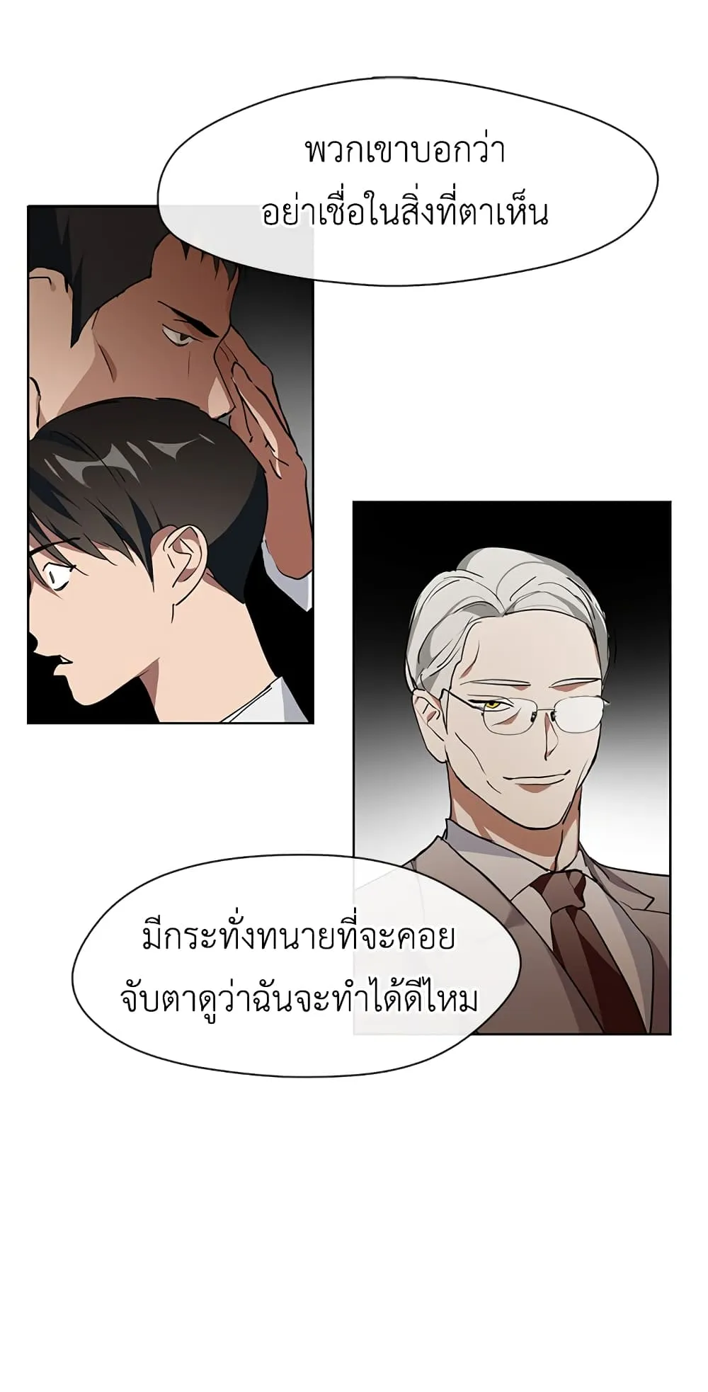 Afterlife Diner ตอนที่ 3 หน้า 35