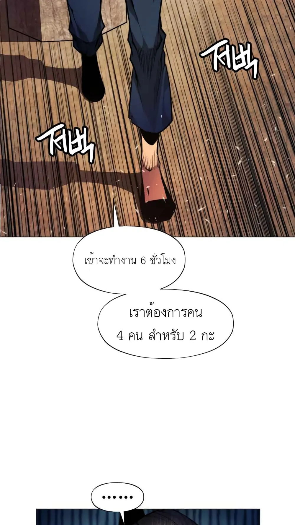 A Modern Man Who Got Transmigrated Into the Murim World ตอนที่ 3 หน้า 14