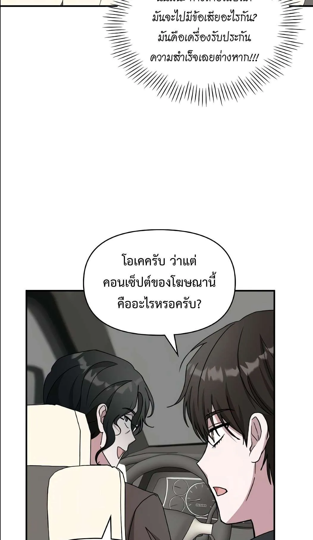 I Was Immediately Mistaken for a Monster Genius Actor ตอนที่ 34 หน้า 14