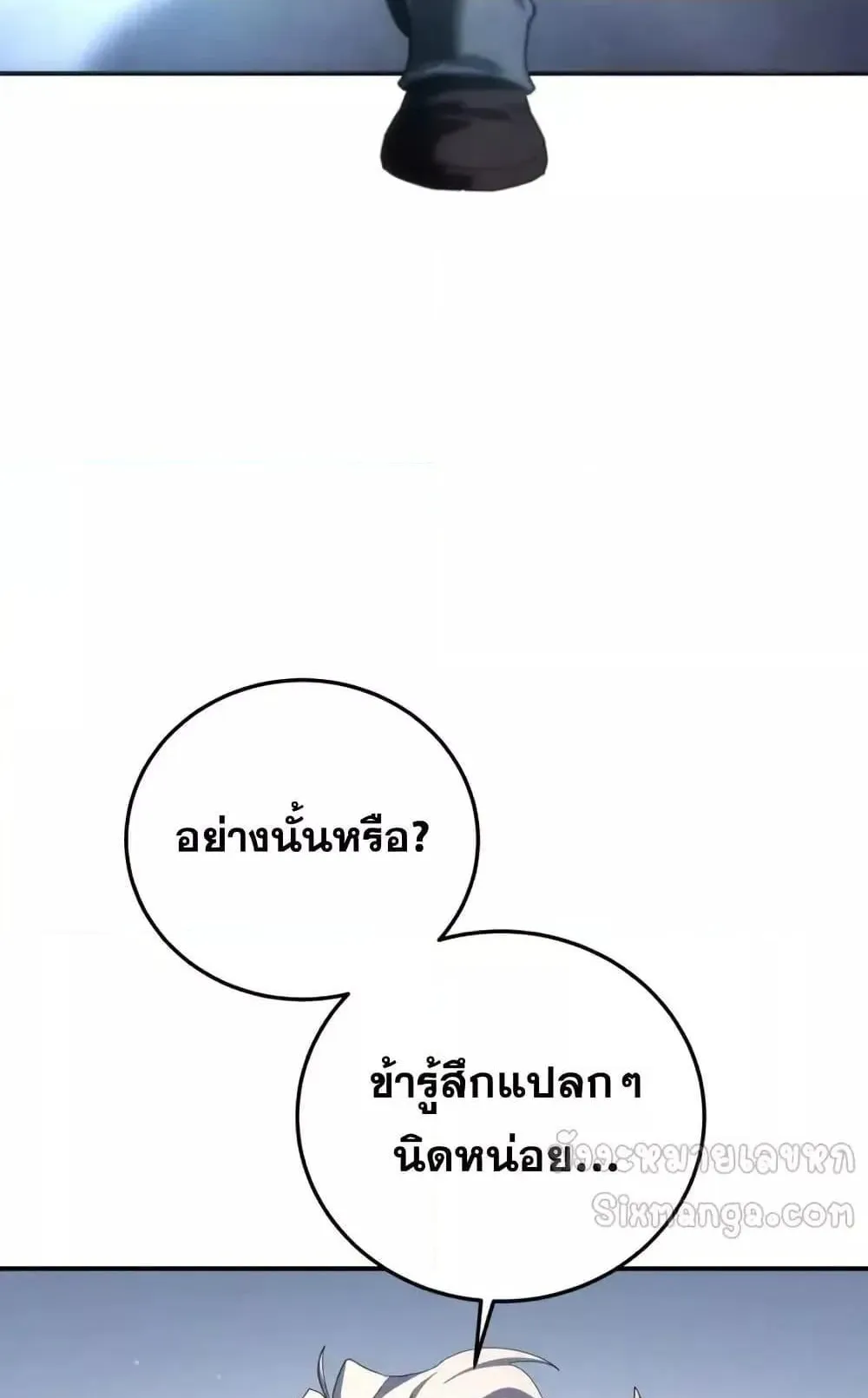 Star-Embracing Swordmaster ตอนที่ 76 หน้า 96