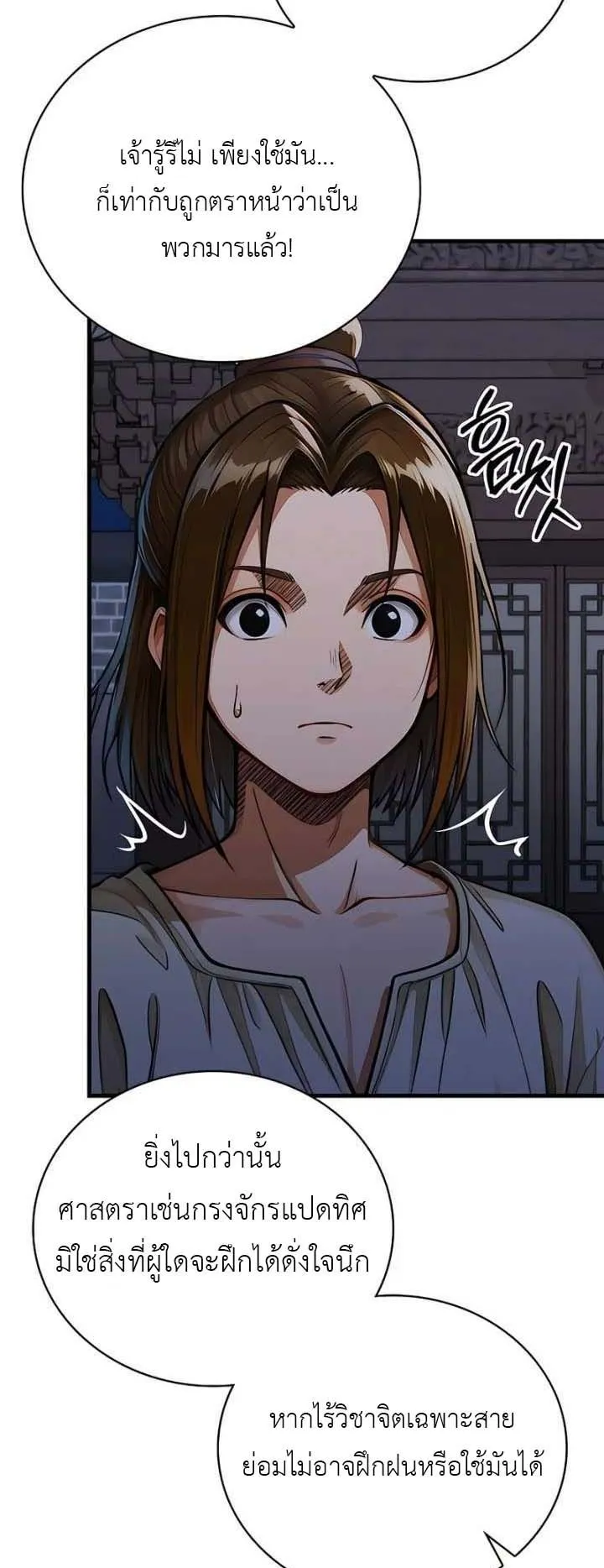 The Divine Sword of the Demonic Path ตอนที่ 19 หน้า 50