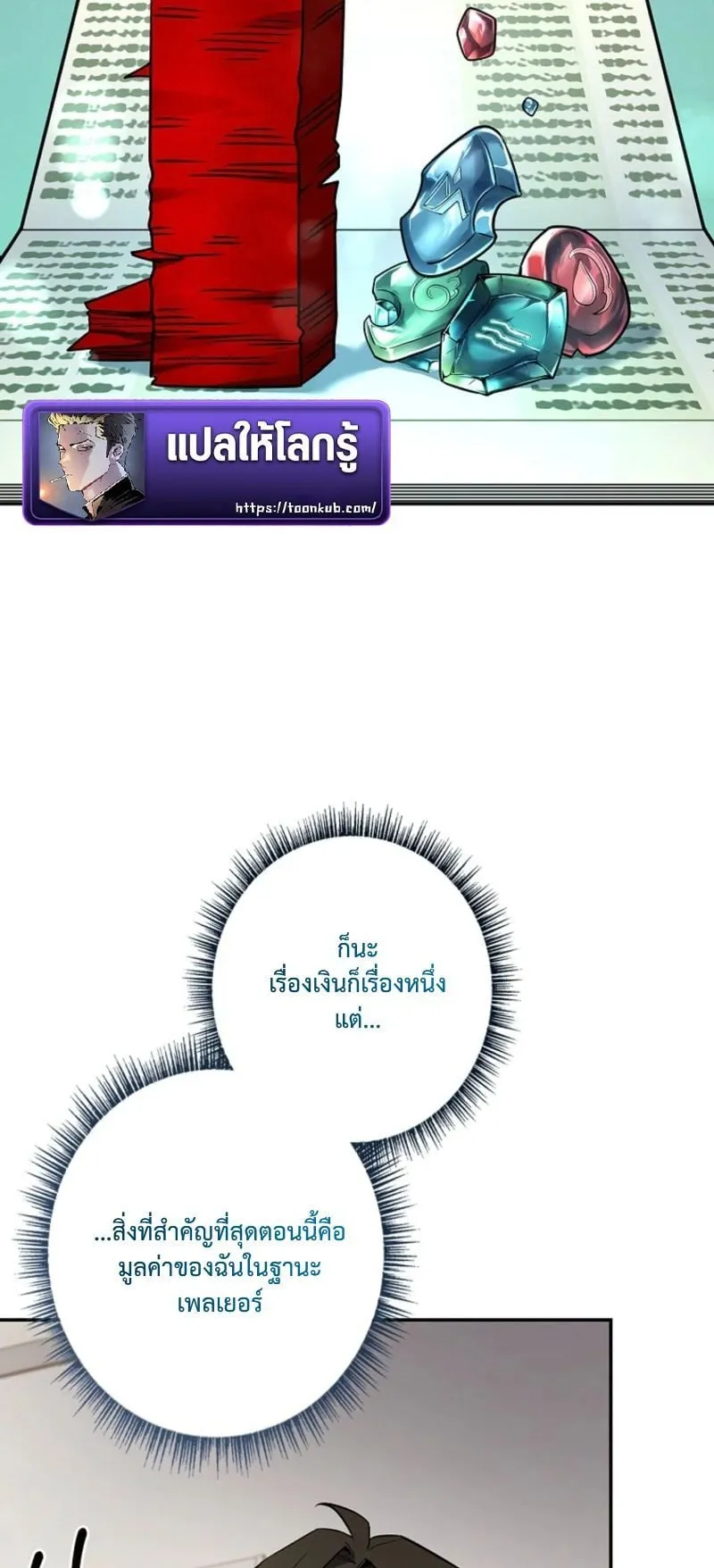 Only I Have an EX-Grade Summon ตอนที่ 14 หน้า 15