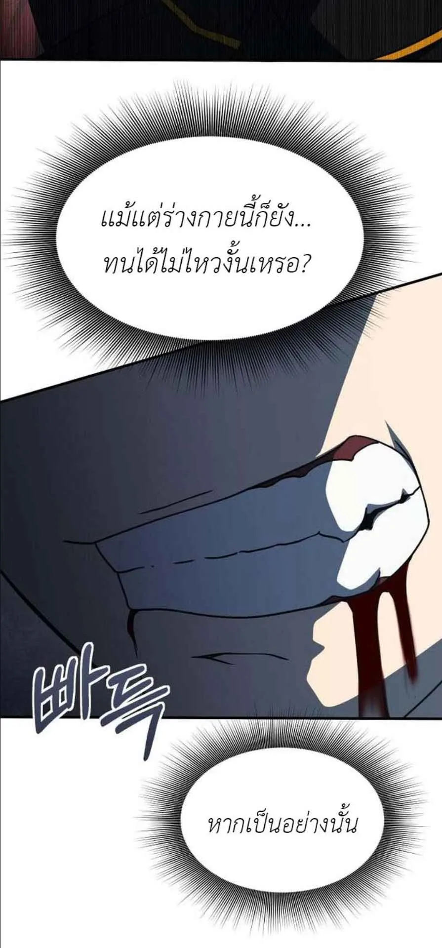 Playing the Perfect Fox-Eyed Villain ตอนที่ 11 หน้า 67