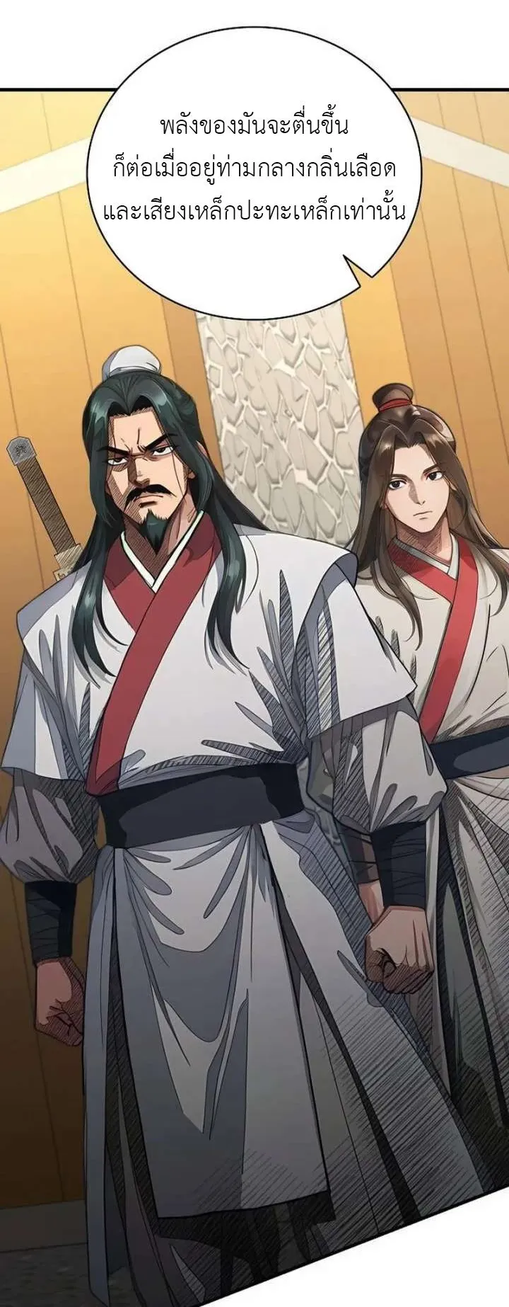 The Divine Sword of the Demonic Path ตอนที่ 30 หน้า 56