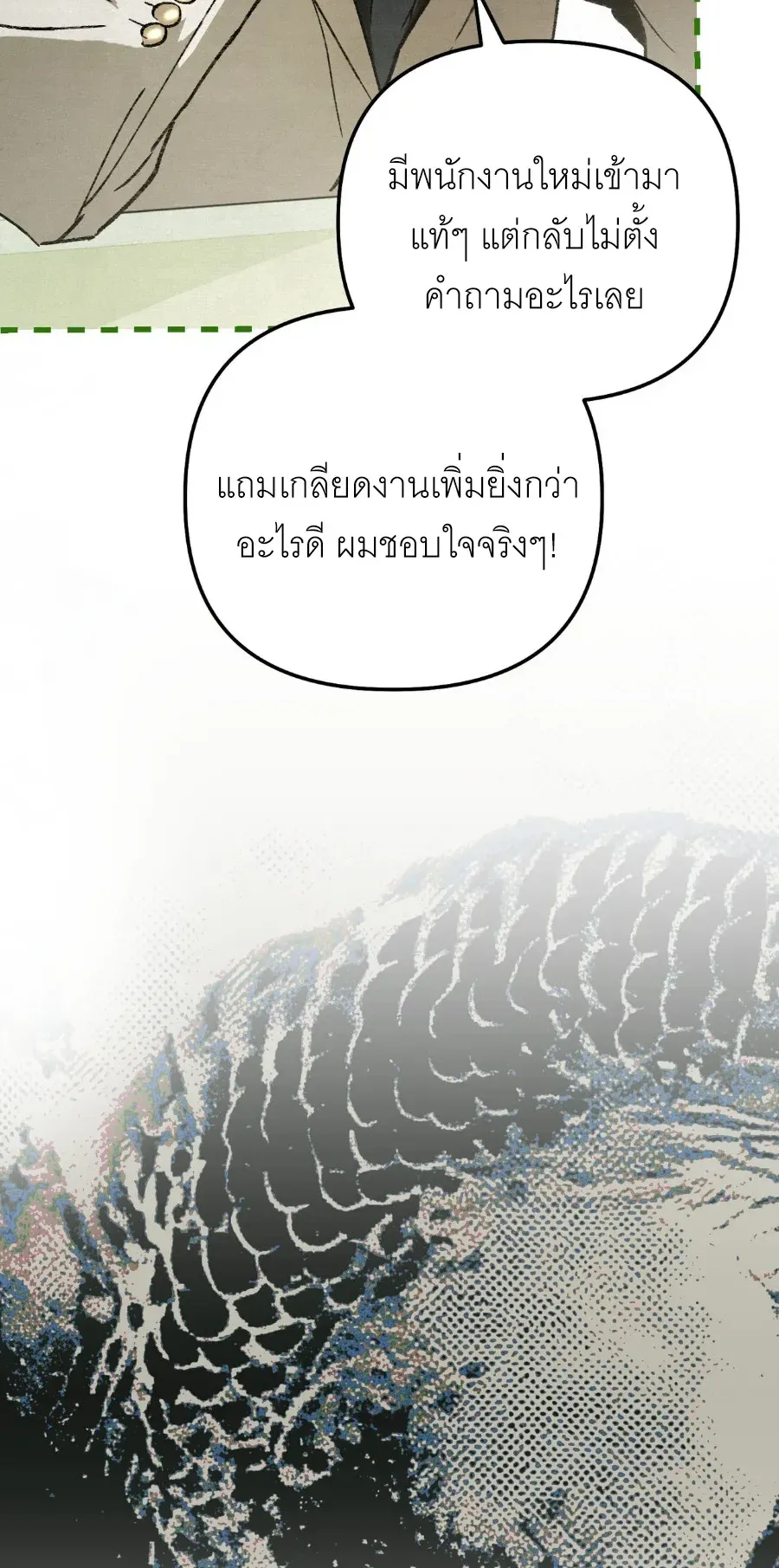 The Painter Who Draws Dungeons ตอนที่ 12 หน้า 24