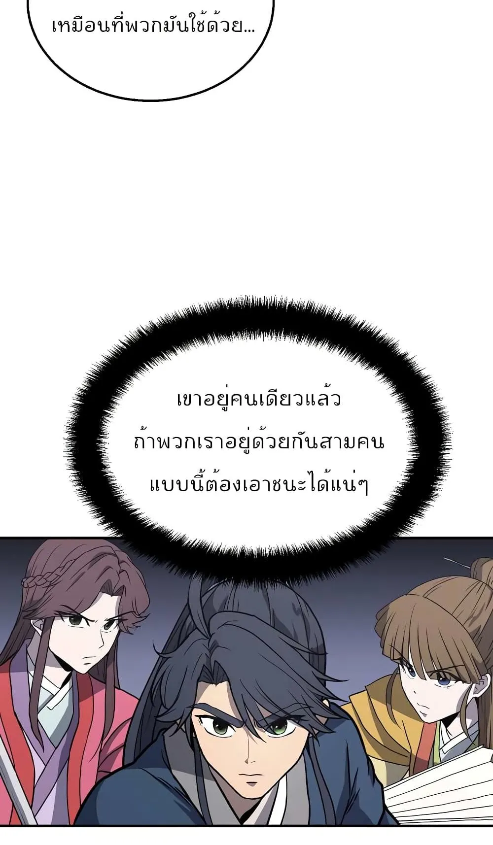 Millennium Spinning ตอนที่ 11 หน้า 56