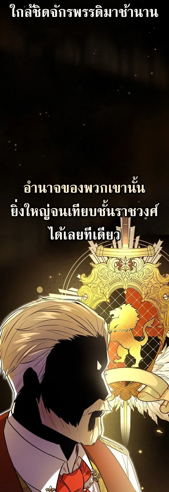 I Was Reincarnated as the Third Son of a Duke ตอนที่ 2 หน้า 44