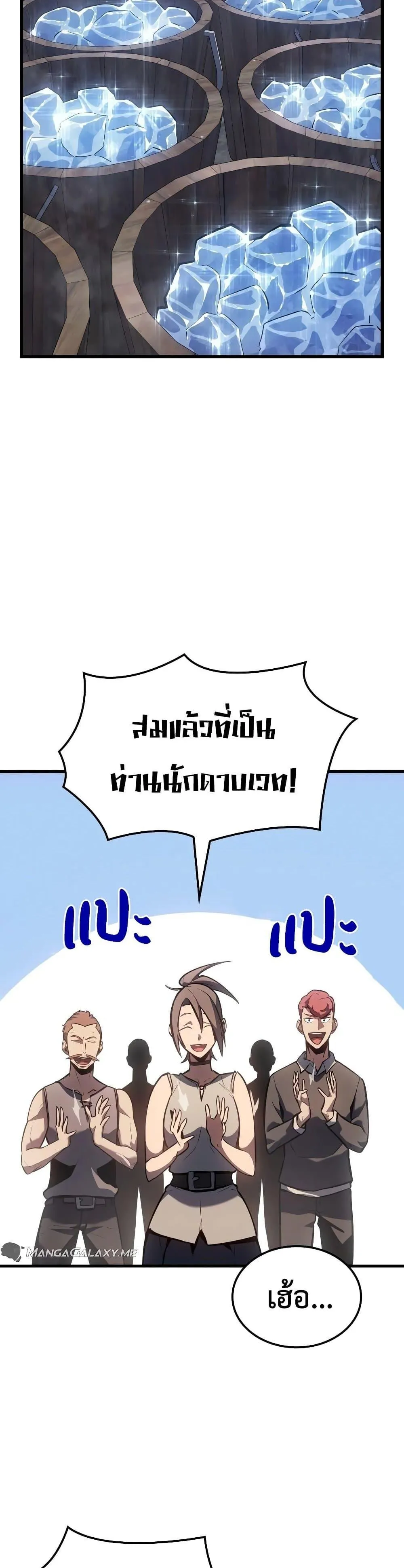 Ice Lord ตอนที่ 6 หน้า 5