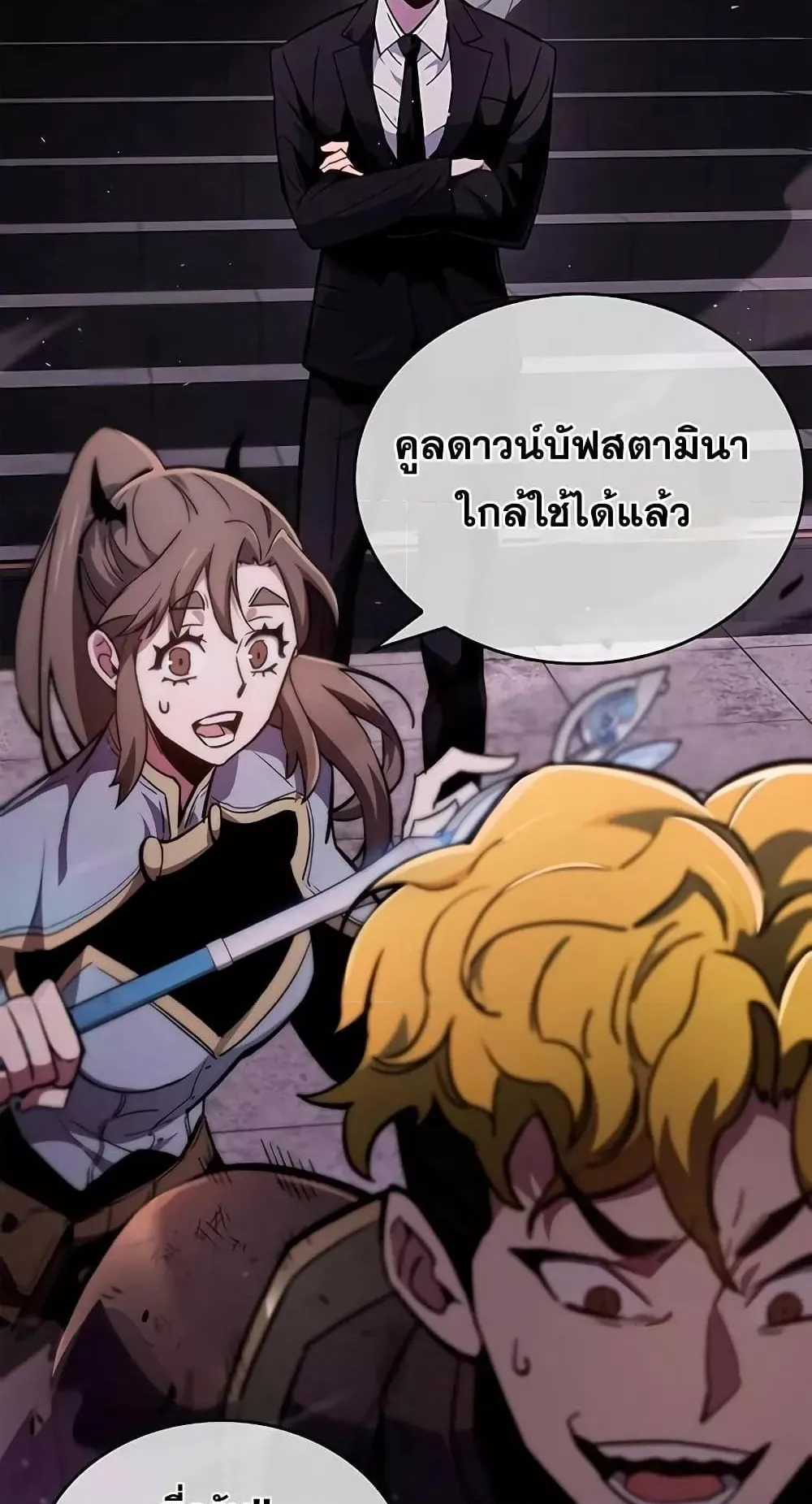 The Player Hides His Past ตอนที่ 2 หน้า 86